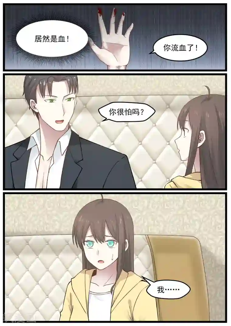 傲娇总裁：一纸协议爱上我第25话