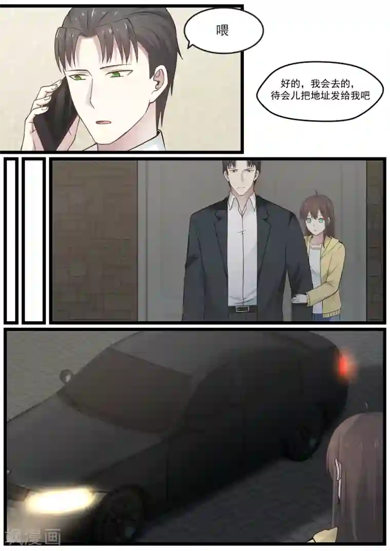 傲娇总裁：一纸协议爱上我第25话