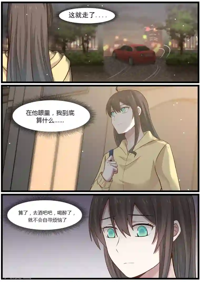 傲娇总裁：一纸协议爱上我第26话