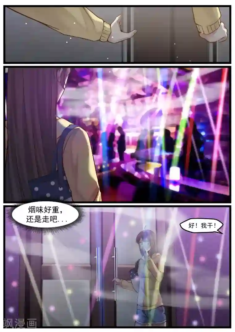 傲娇总裁：一纸协议爱上我第26话