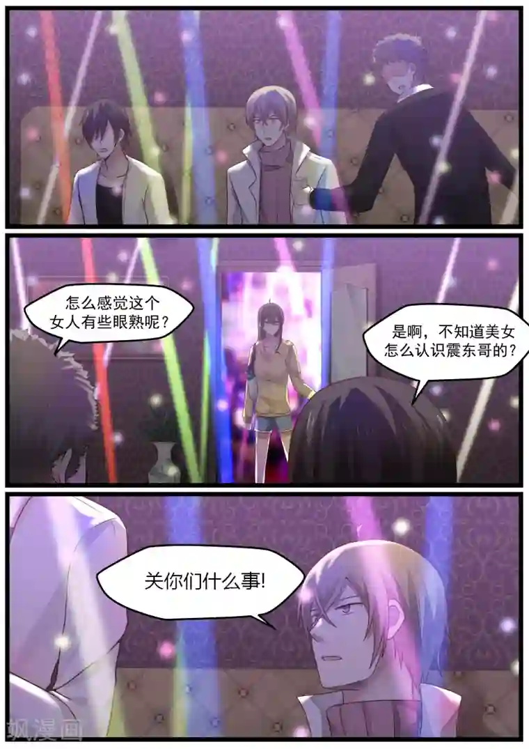 傲娇总裁：一纸协议爱上我第26话