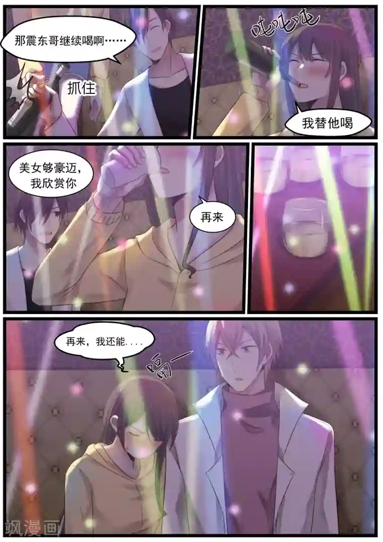 傲娇总裁：一纸协议爱上我第26话