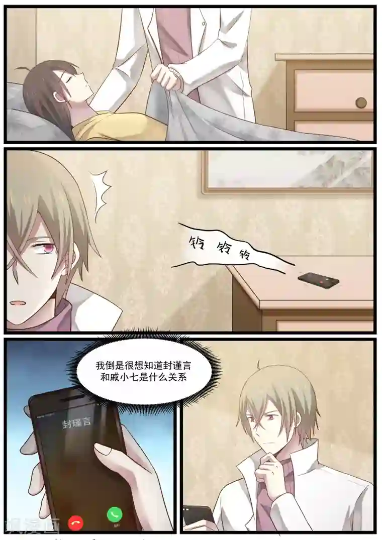 傲娇总裁：一纸协议爱上我第26话