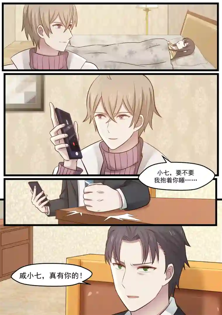 傲娇总裁：一纸协议爱上我第27话