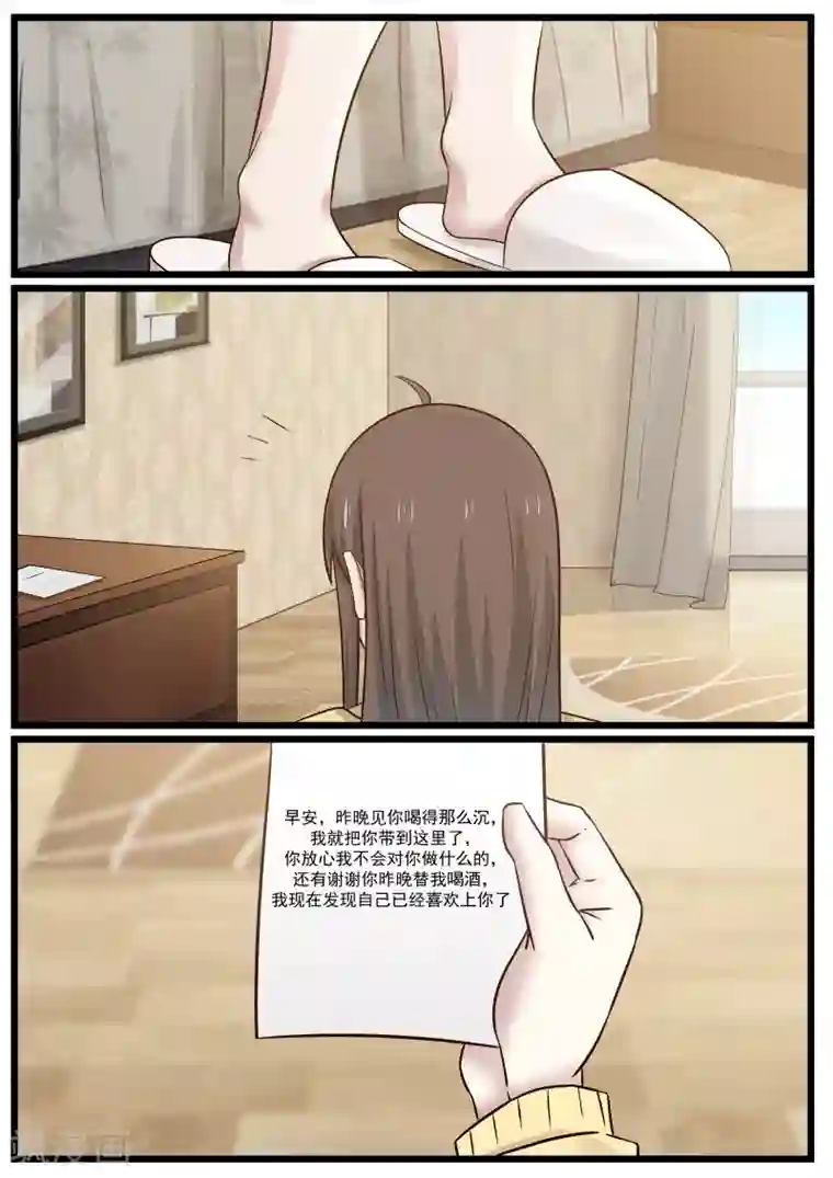 傲娇总裁：一纸协议爱上我第27话