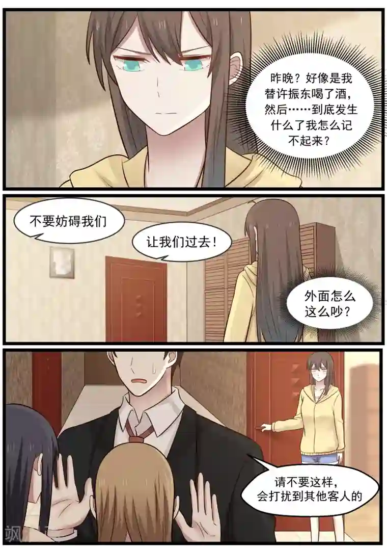 傲娇总裁：一纸协议爱上我第27话