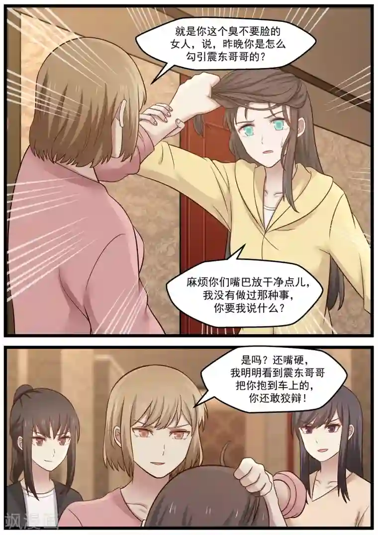 傲娇总裁：一纸协议爱上我第27话