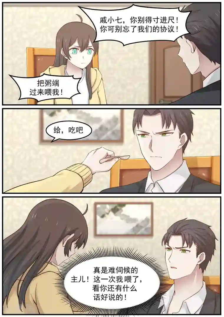 傲娇总裁：一纸协议爱上我第28话