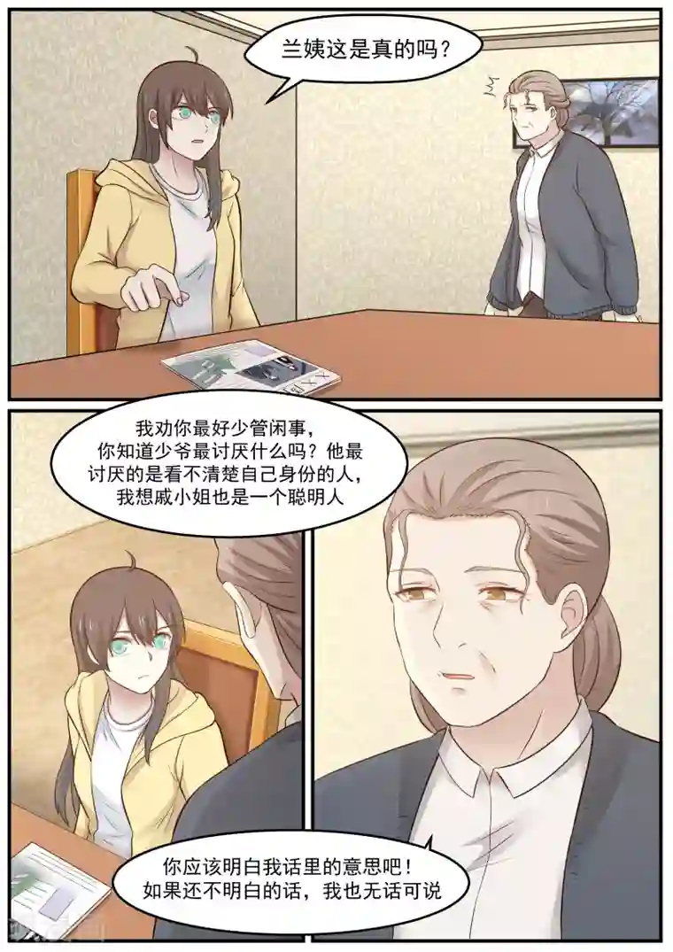 傲娇总裁：一纸协议爱上我第28话