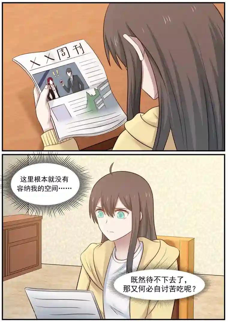 傲娇总裁：一纸协议爱上我第28话