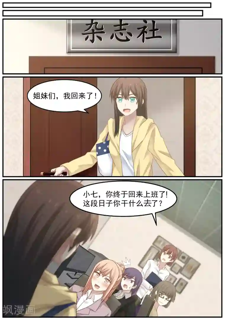 傲娇总裁：一纸协议爱上我第29话