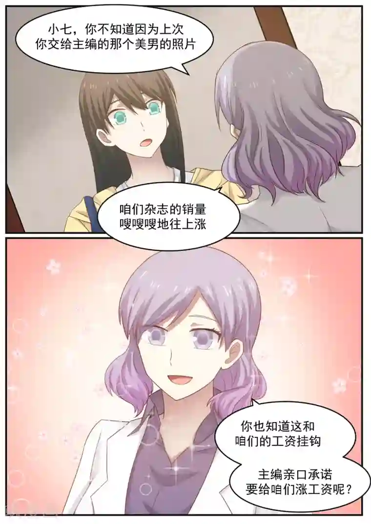 傲娇总裁：一纸协议爱上我第29话