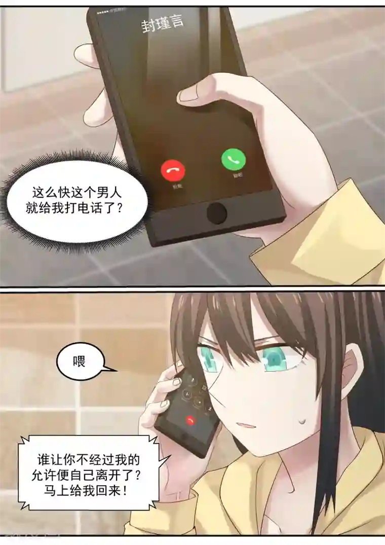 傲娇总裁：一纸协议爱上我第29话