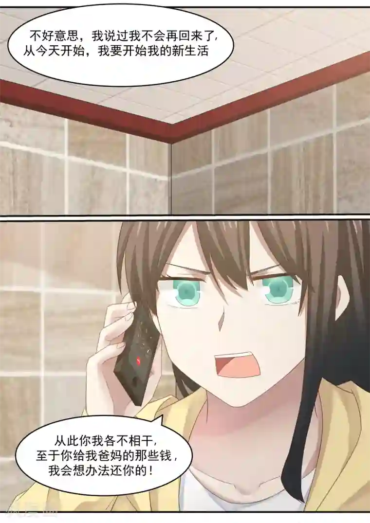 傲娇总裁：一纸协议爱上我第29话