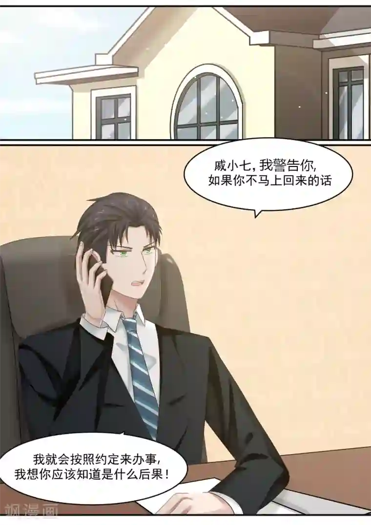 傲娇总裁：一纸协议爱上我第29话