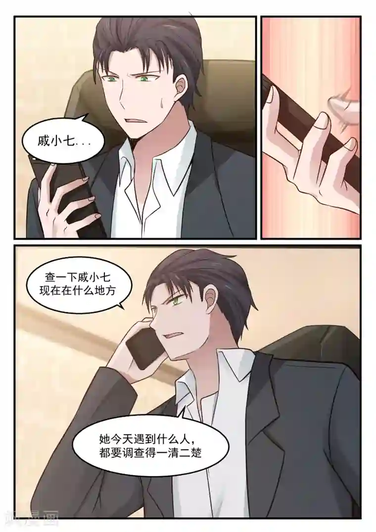 傲娇总裁：一纸协议爱上我第30话