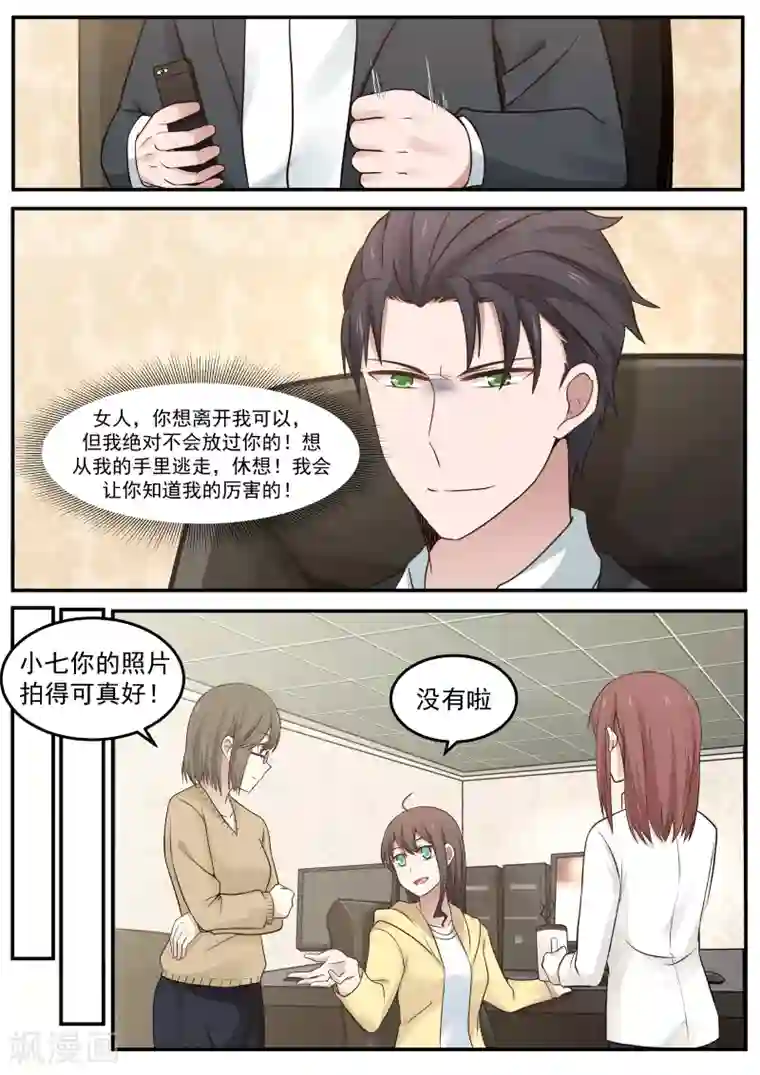 傲娇总裁：一纸协议爱上我第30话