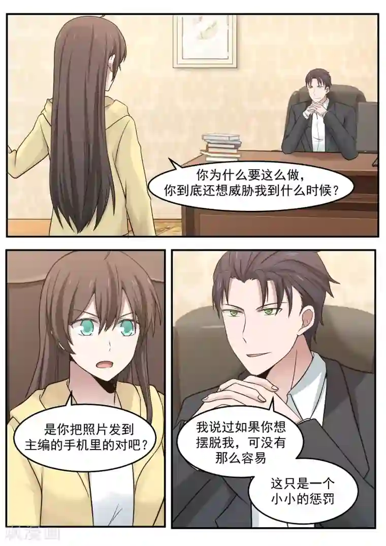 傲娇总裁：一纸协议爱上我第30话