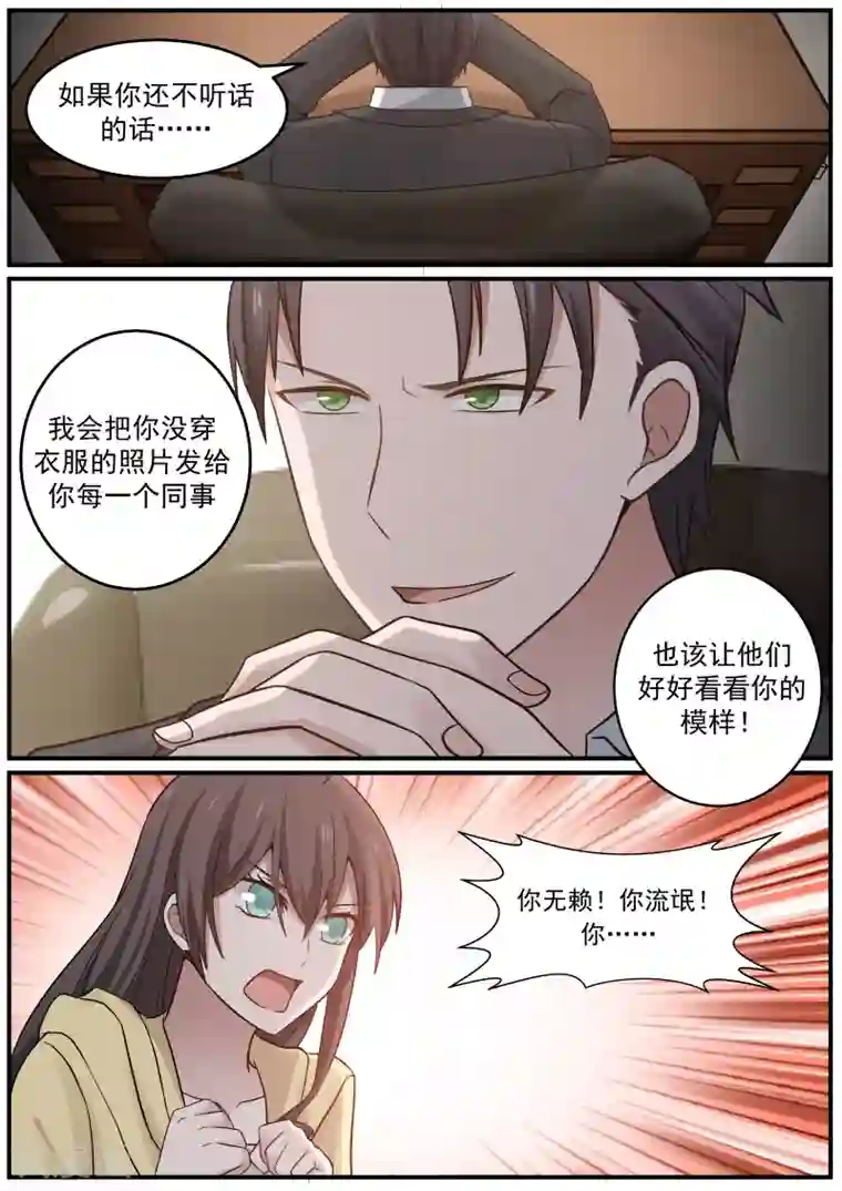 傲娇总裁：一纸协议爱上我第30话