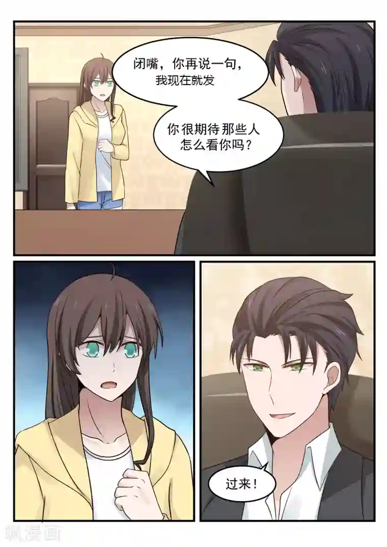 傲娇总裁：一纸协议爱上我第30话