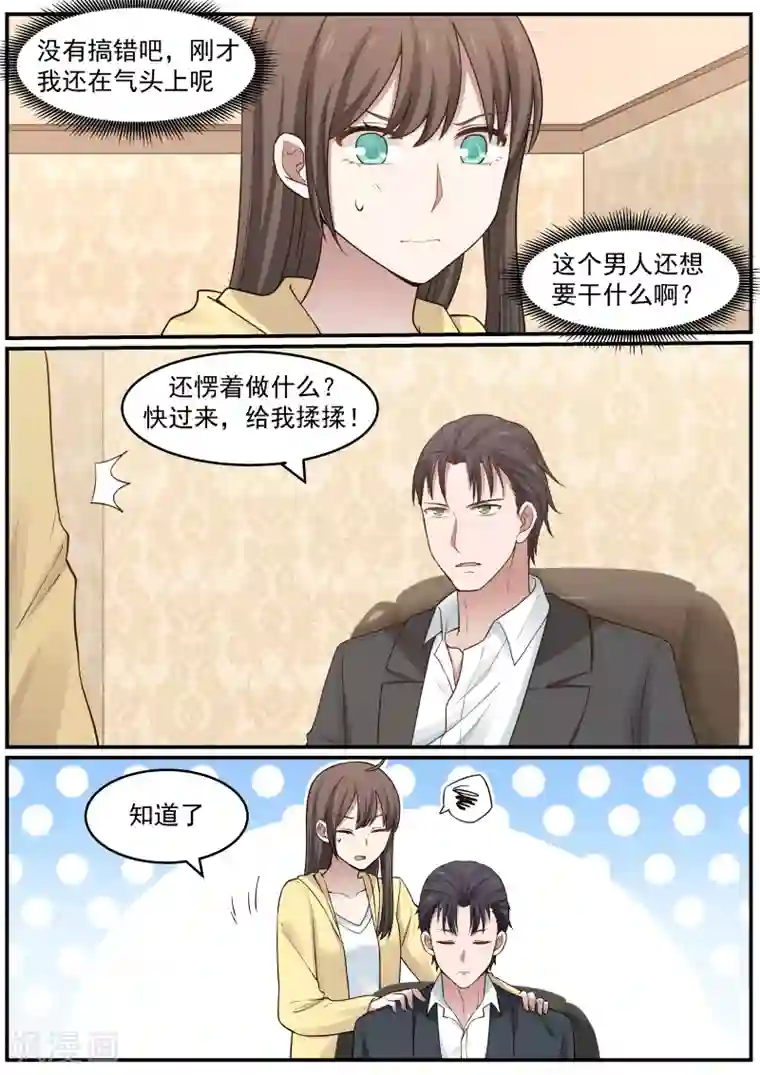 傲娇总裁：一纸协议爱上我第31话