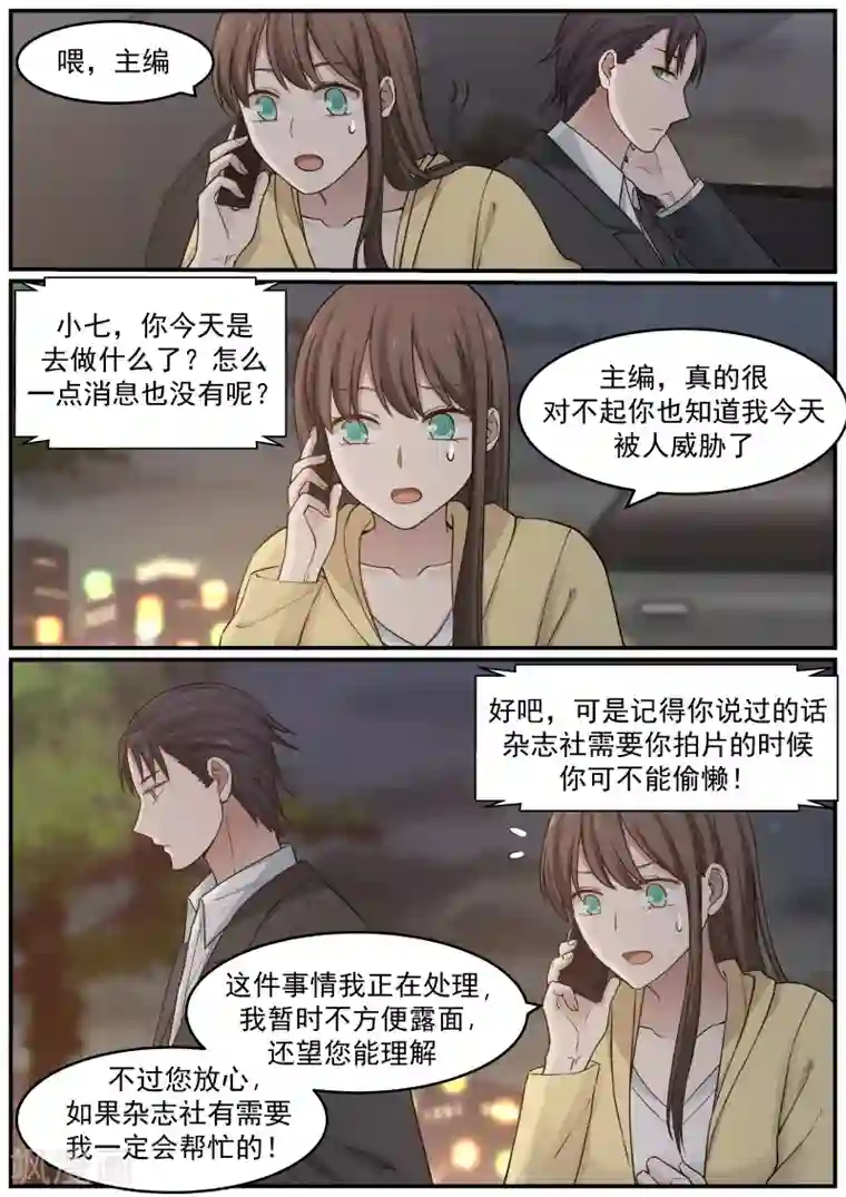 傲娇总裁：一纸协议爱上我第31话