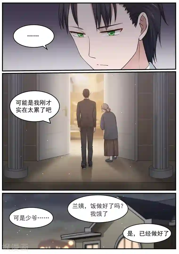 傲娇总裁：一纸协议爱上我第31话