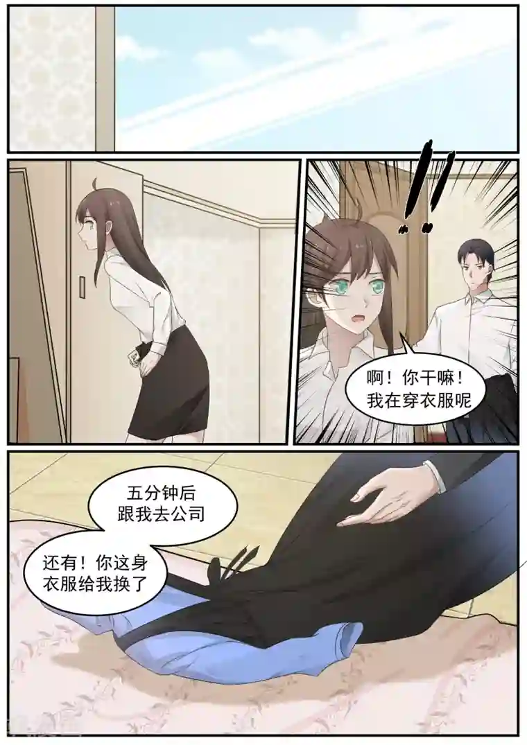 傲娇总裁：一纸协议爱上我第32话