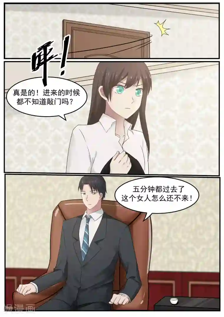 傲娇总裁：一纸协议爱上我第32话