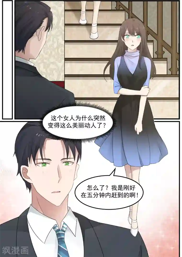 傲娇总裁：一纸协议爱上我第32话