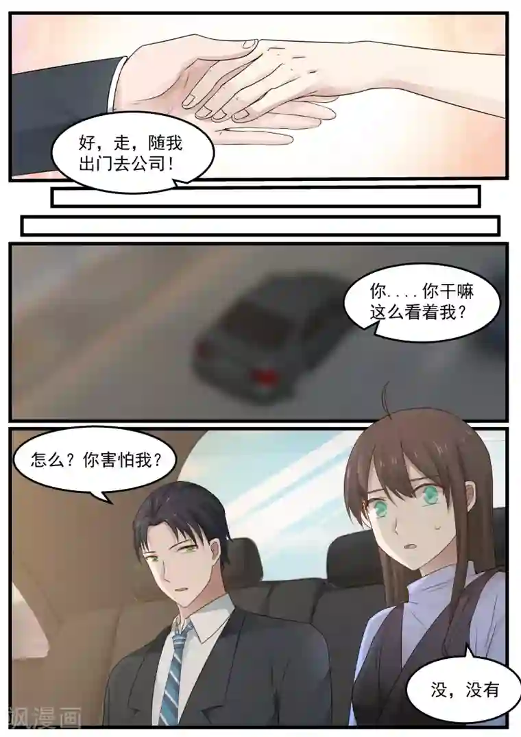 傲娇总裁：一纸协议爱上我第32话