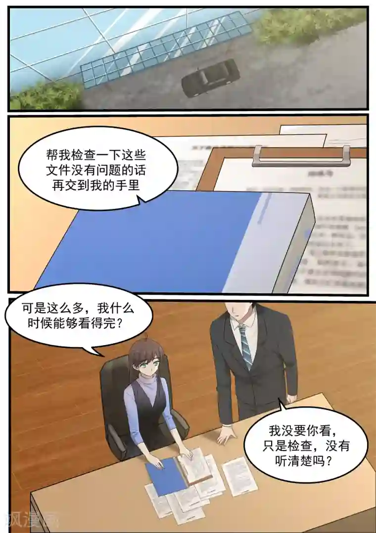 傲娇总裁：一纸协议爱上我第32话