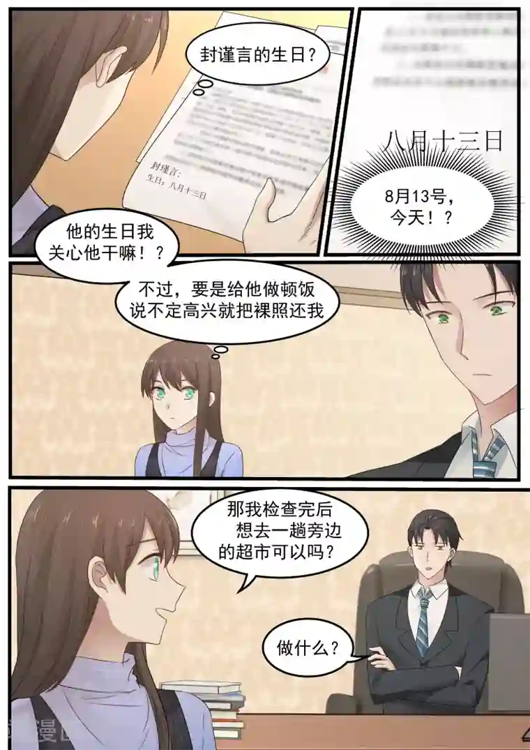 傲娇总裁：一纸协议爱上我第32话