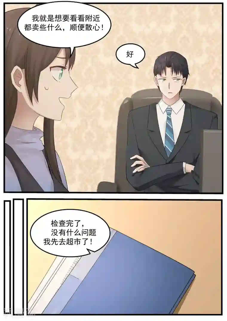 傲娇总裁：一纸协议爱上我第32话