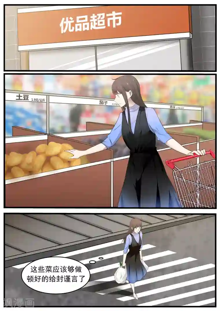 傲娇总裁：一纸协议爱上我第32话