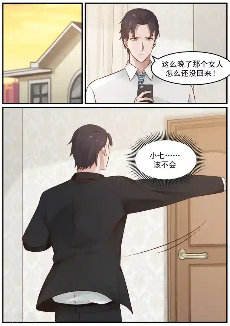 傲娇总裁：一纸协议爱上我第33话