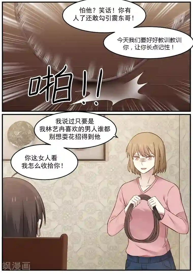 傲娇总裁：一纸协议爱上我第33话