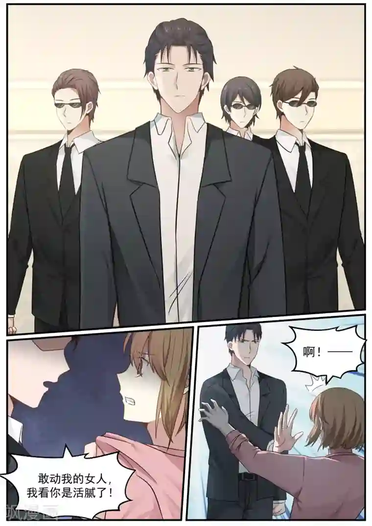 傲娇总裁：一纸协议爱上我第34话