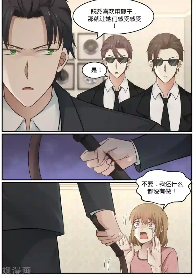 傲娇总裁：一纸协议爱上我第34话