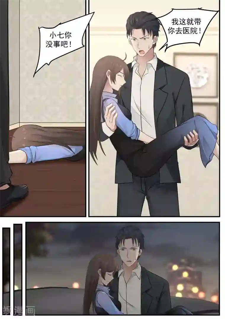 傲娇总裁：一纸协议爱上我第34话