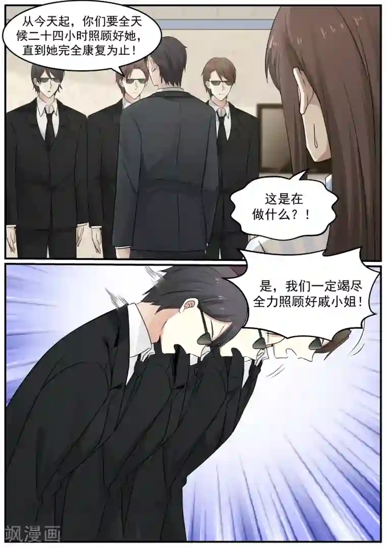 傲娇总裁：一纸协议爱上我第34话