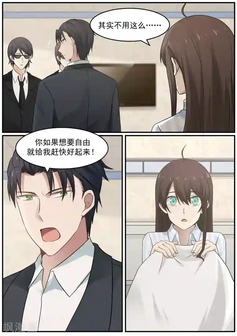 傲娇总裁：一纸协议爱上我第34话