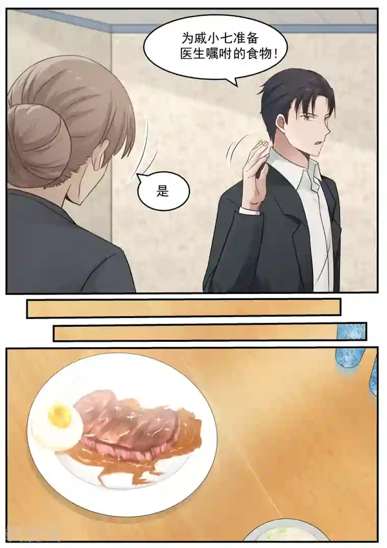 傲娇总裁：一纸协议爱上我第34话