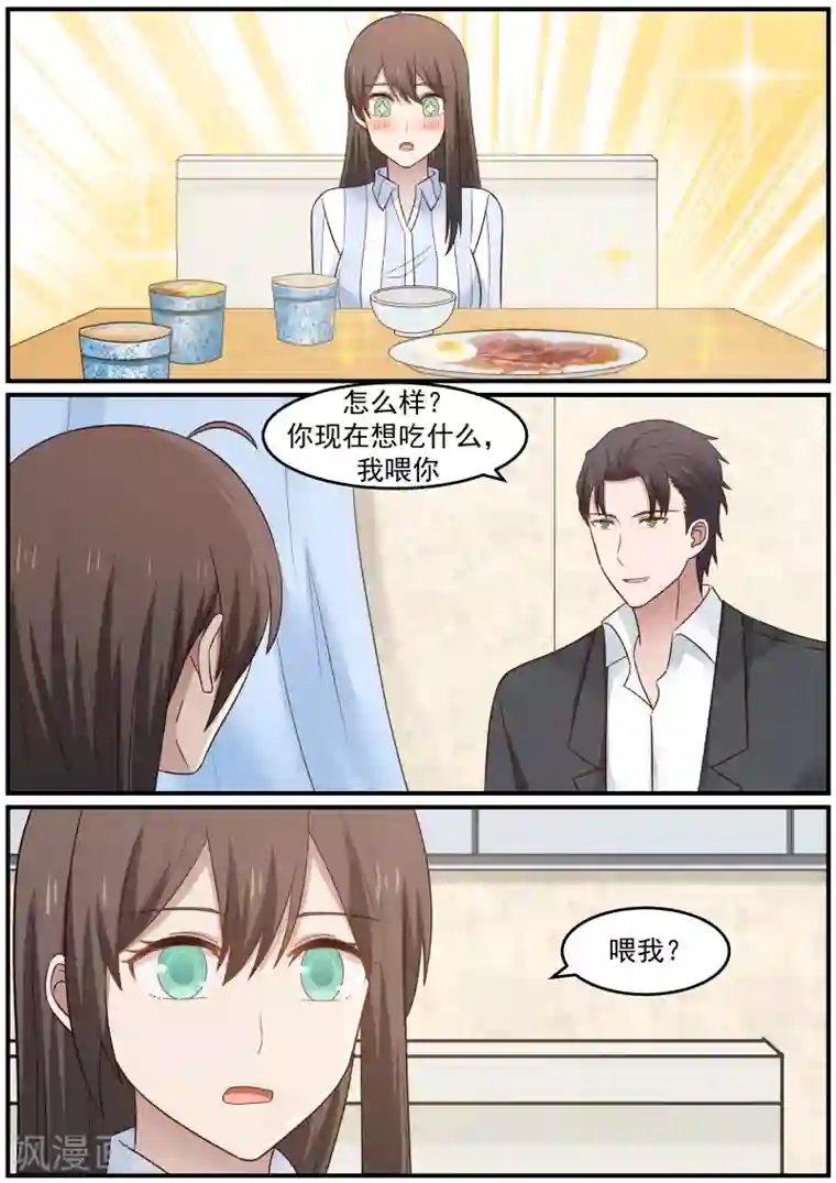 傲娇总裁：一纸协议爱上我第35话