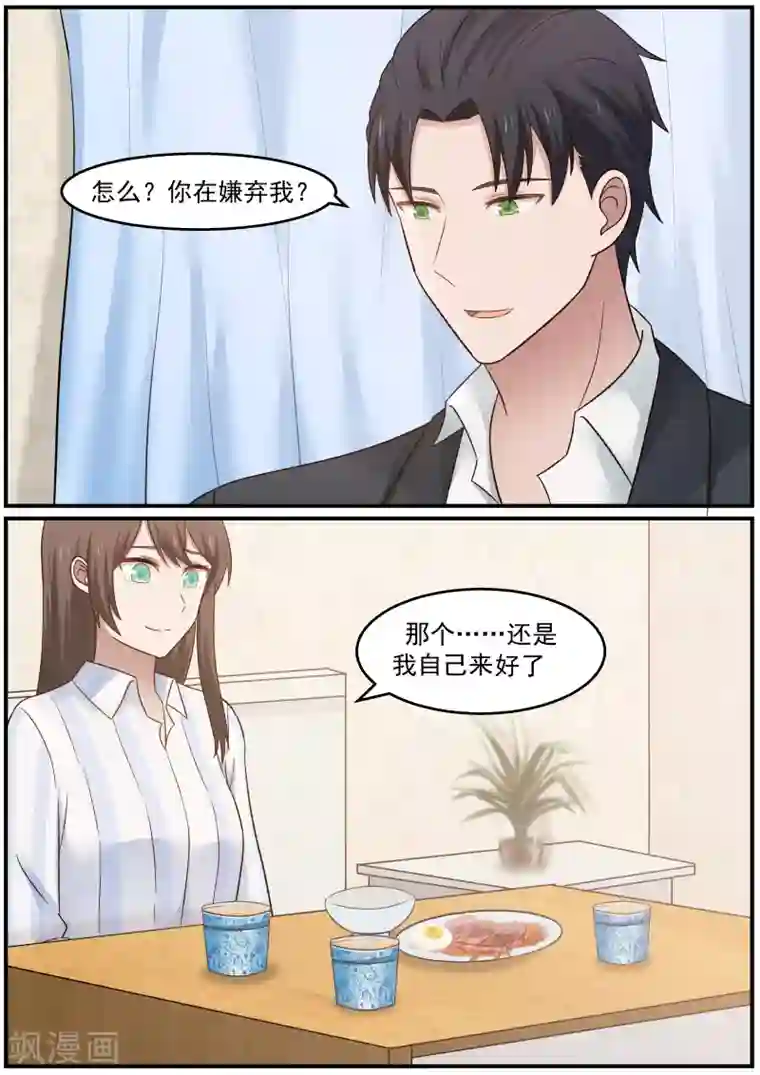 傲娇总裁：一纸协议爱上我第35话