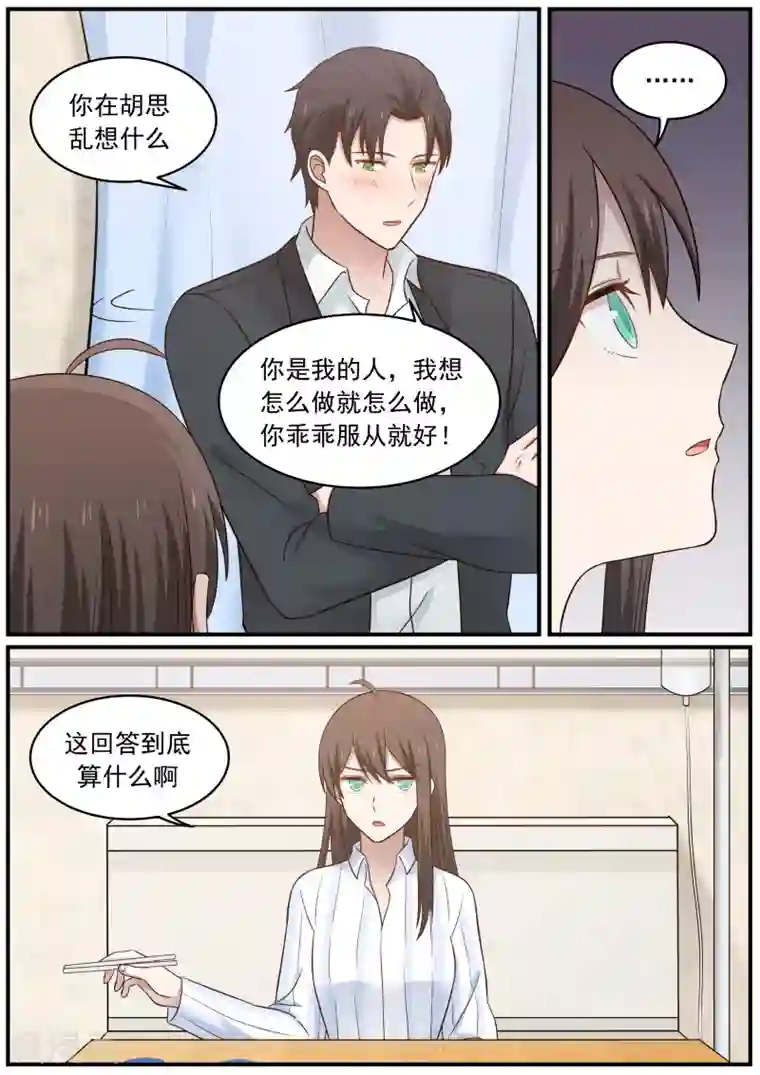 傲娇总裁：一纸协议爱上我第35话