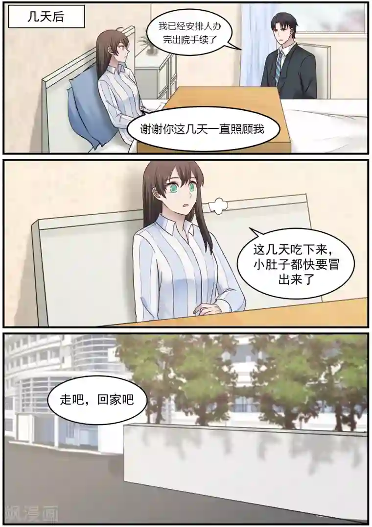 傲娇总裁：一纸协议爱上我第35话