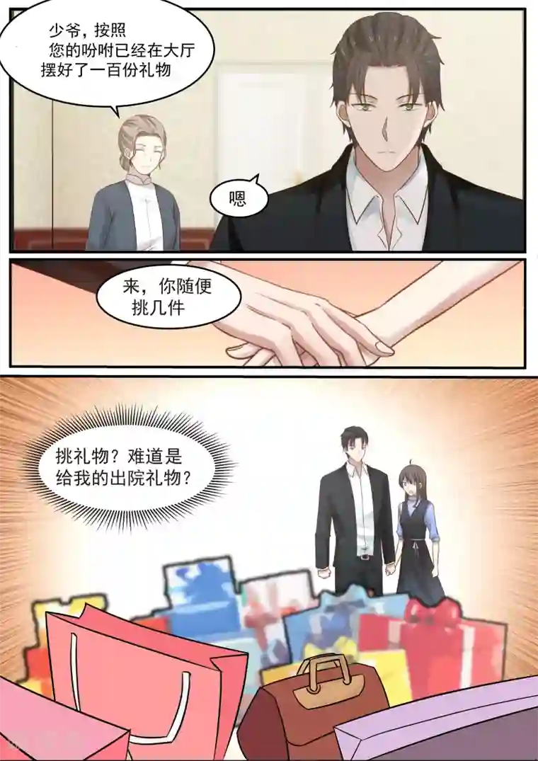 傲娇总裁：一纸协议爱上我第36话