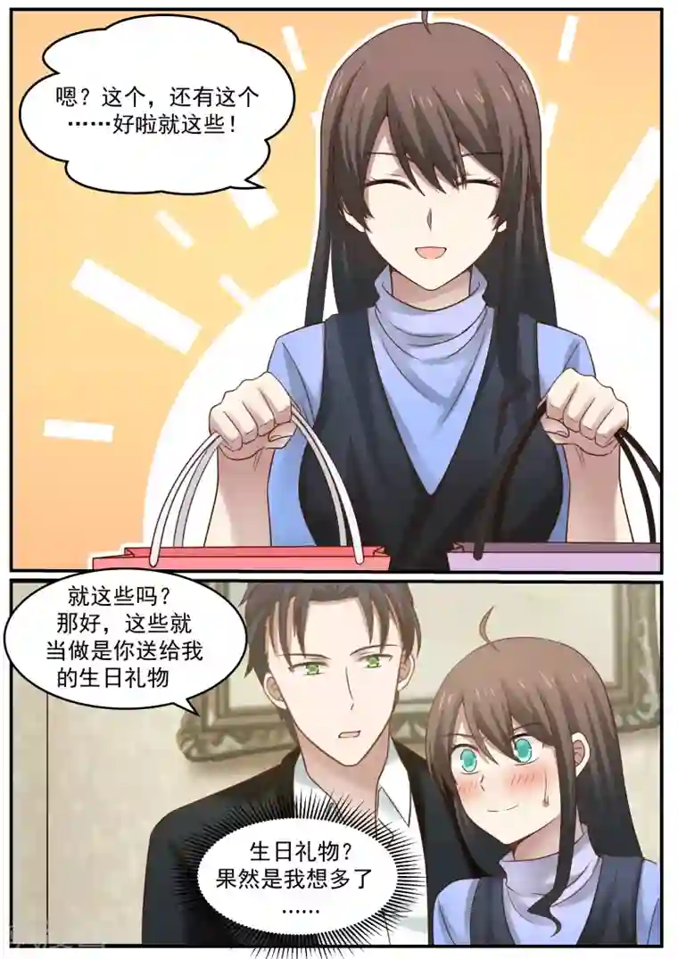 傲娇总裁：一纸协议爱上我第36话