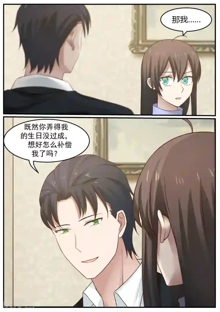 傲娇总裁：一纸协议爱上我第36话